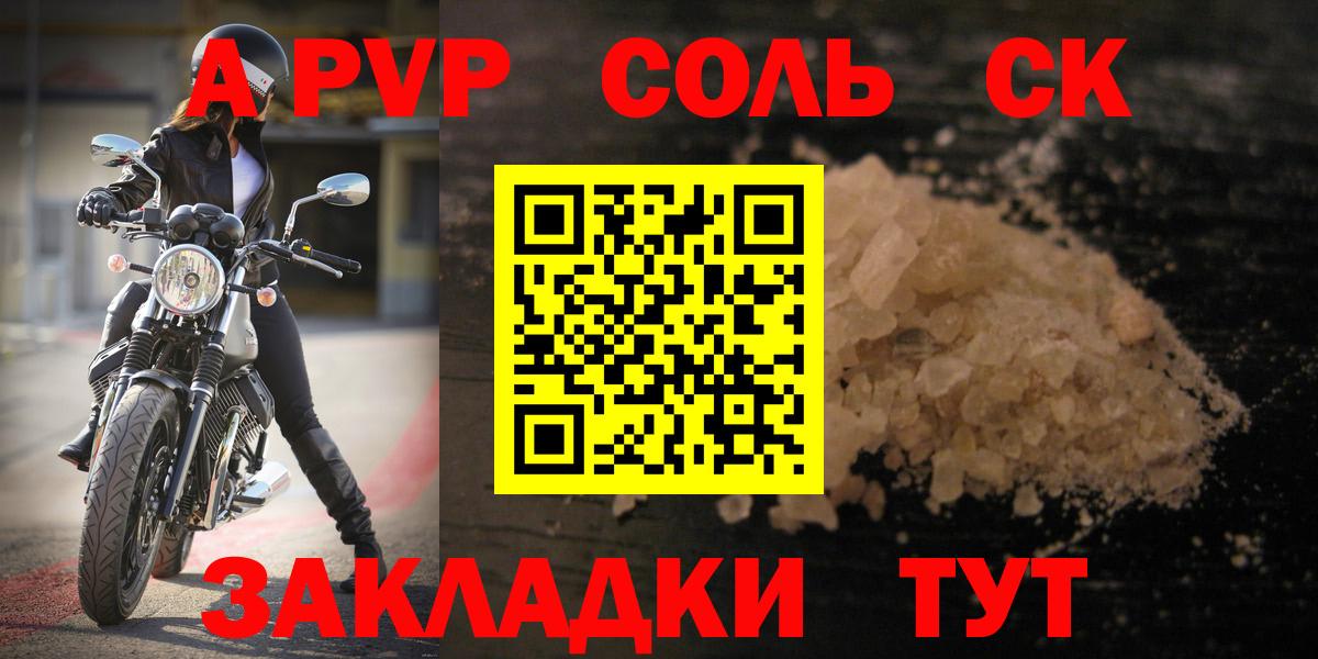 А ПВП Соль  Вход с VPN  A-PVP кристаллы  Alfa_PVP  где продают наркотики  Гурьевск  A PVP VHQ 