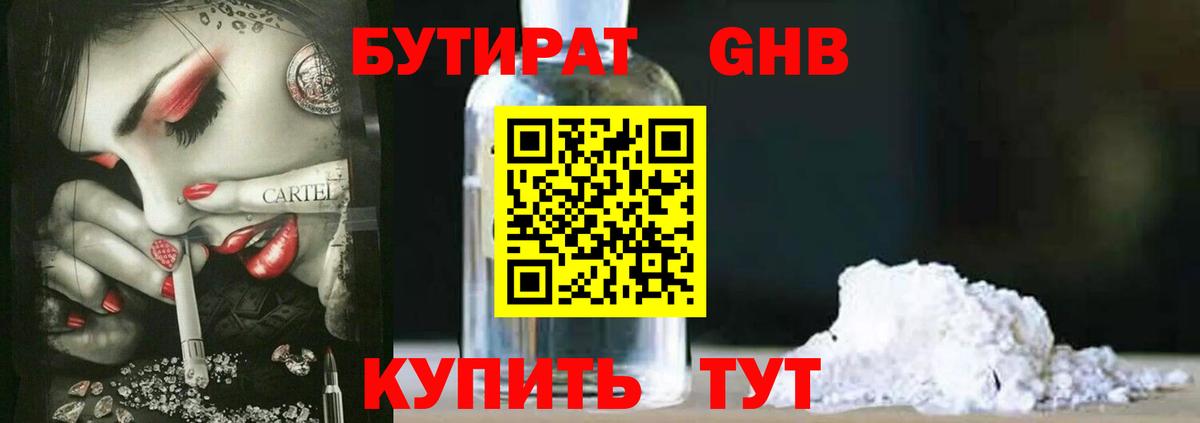 Бутират  БУТИРАТ BDO  Вход с VPN  Гурьевск 