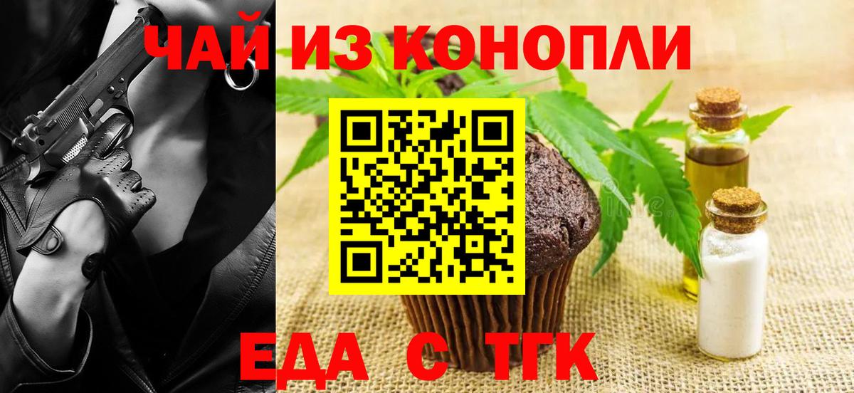 Печенье с ТГК марихуана  Вход с VPN  Гурьевск 