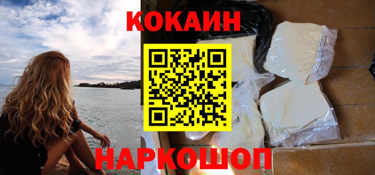 Гурьевск  закладка  Вход с VPN  Кокаин  Кокаин Fish Scale  Cocaine Колумбийский 