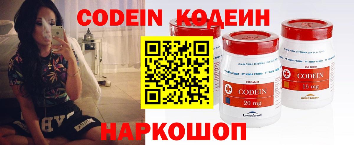 Кодеиновый сироп Lean напиток Lean (лин)  Вход с VPN  Гурьевск 