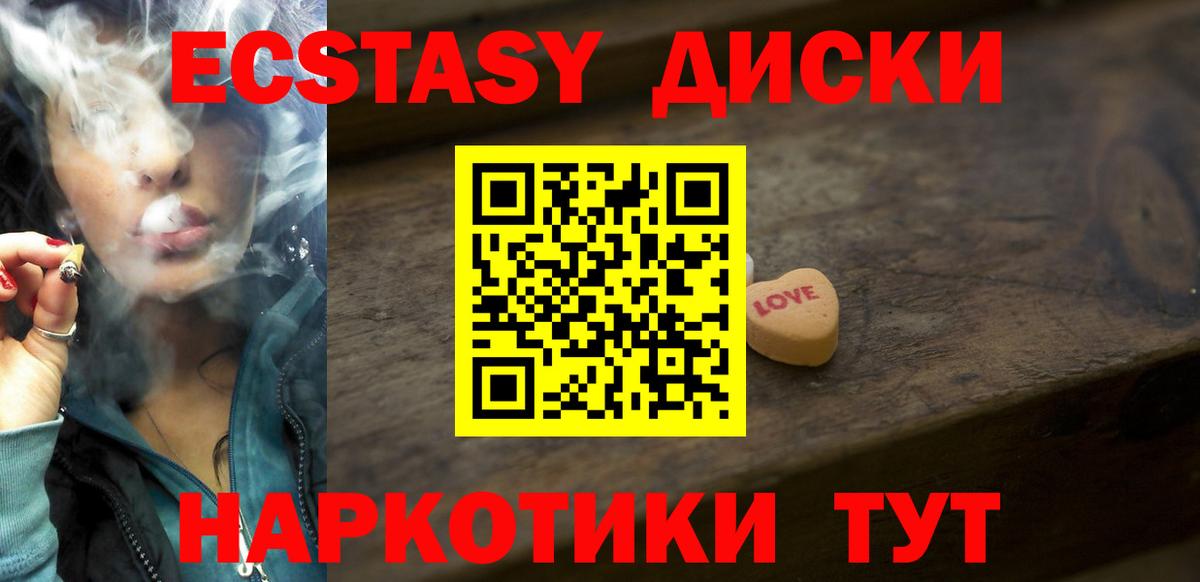 Ecstasy XTC  ЭКСТАЗИ  Вход с VPN  Гурьевск  Экстази круглые 