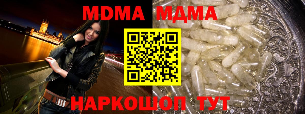 MDMA кристаллы Гурьевск